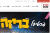 sogrimshavua.co.il – חדשות בדרום | אתר חזק ומקודם